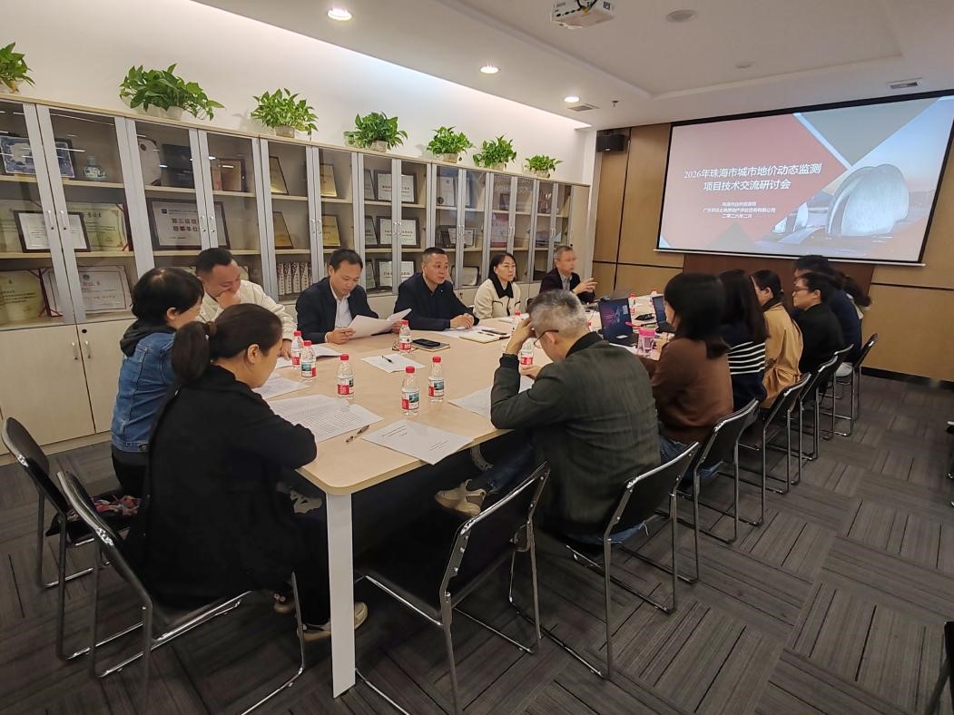 总结年度监测成果，前瞻土地市场趋势——公司顺利完成珠海地价监测年度技术交流